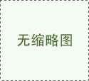 <b>自來水管道能清洗嗎</b>
